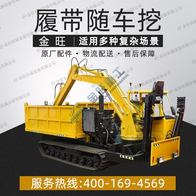 履带随车挖