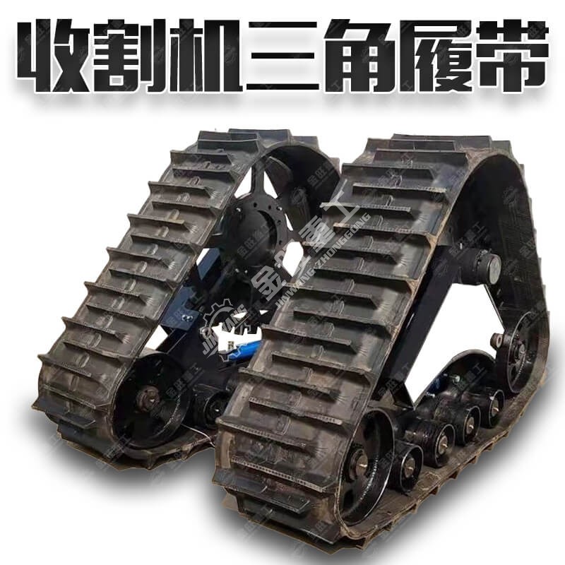 玉米收割机改装三角履带